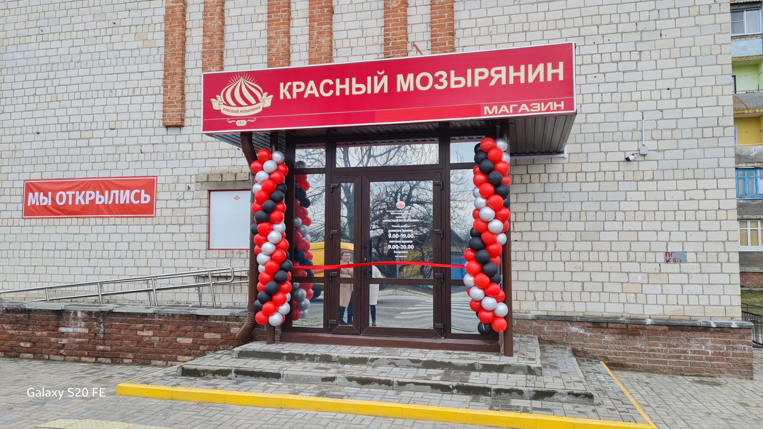 Покупки с комфортом! | ОАО «Красный мозырянин»