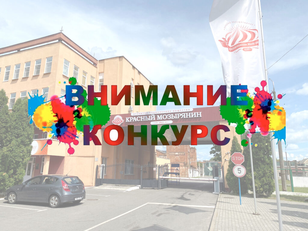 Приглашаем принять участие в конкурсе!
