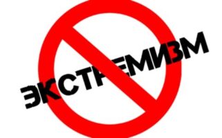 Противодействие терроризму и идеологии экстремизма!