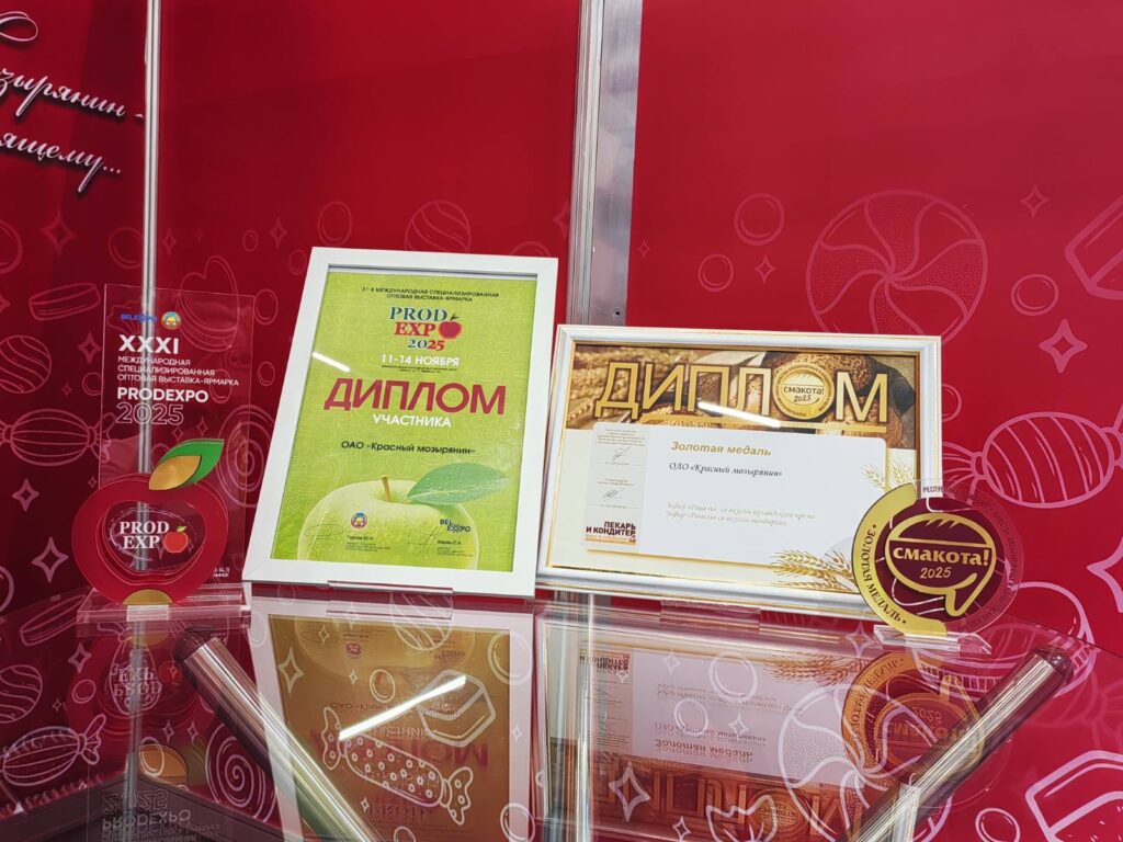 Итоги ПРОДЭКСПО-2025. Дипломы и награды.
