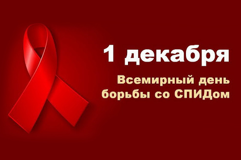 Профилактика ВИЧ — инфекции