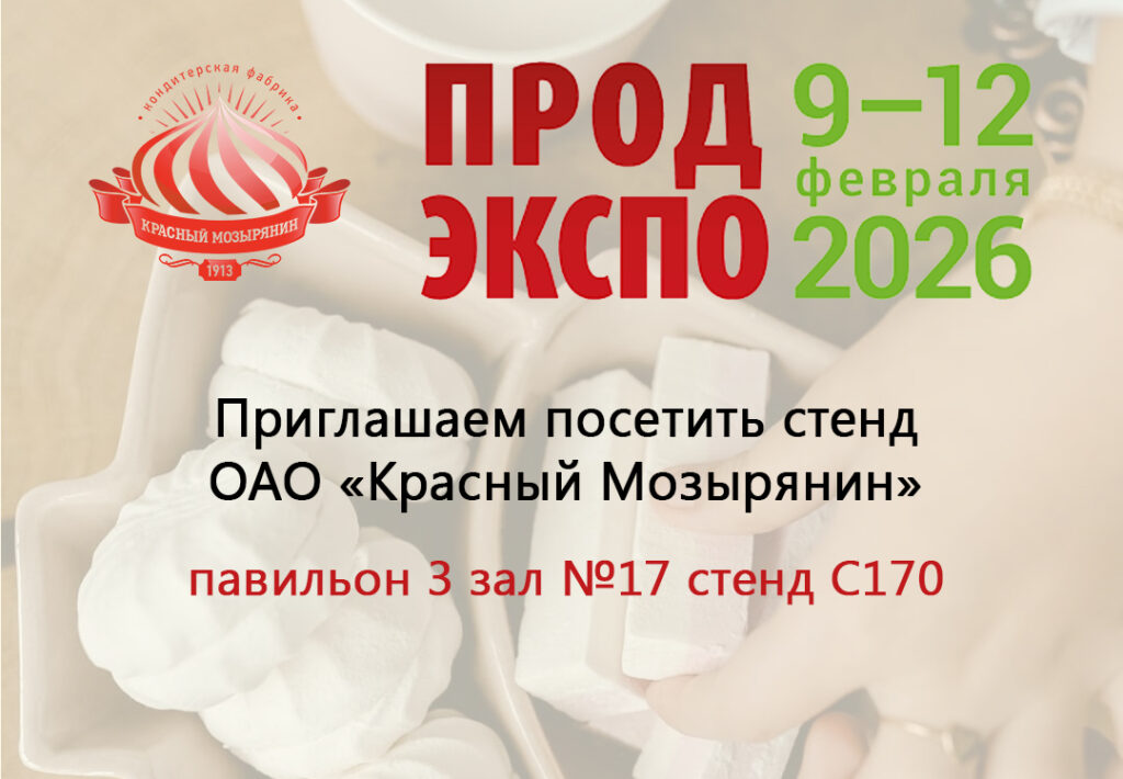 Приглашаем на выставку «ПРОДЭКСПО-2026»