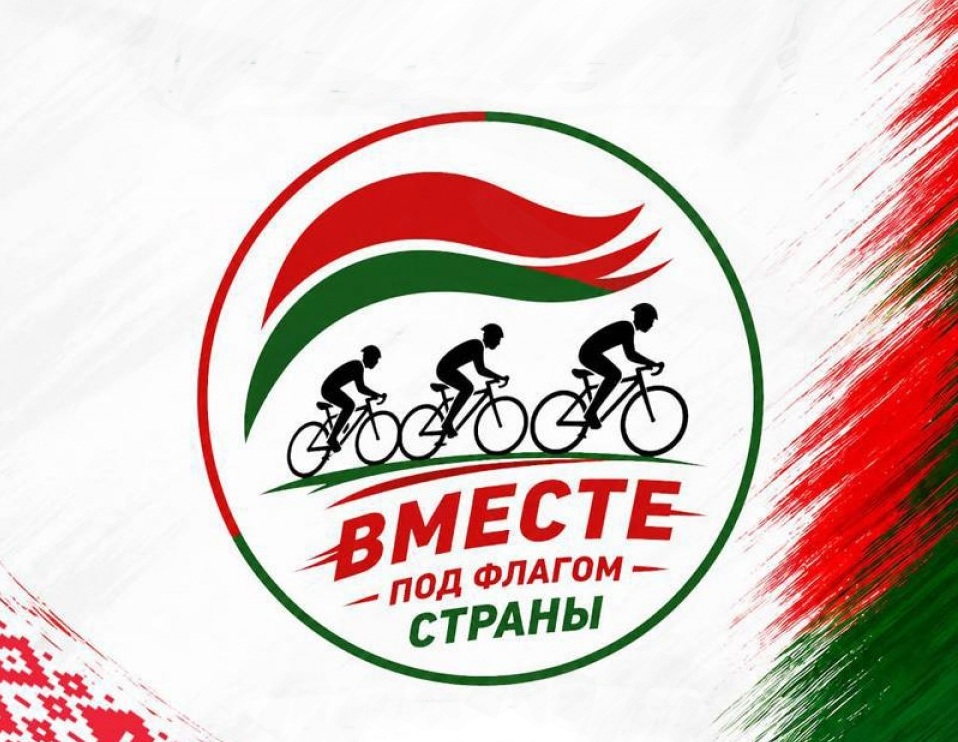 «Вместе под флагом страны»