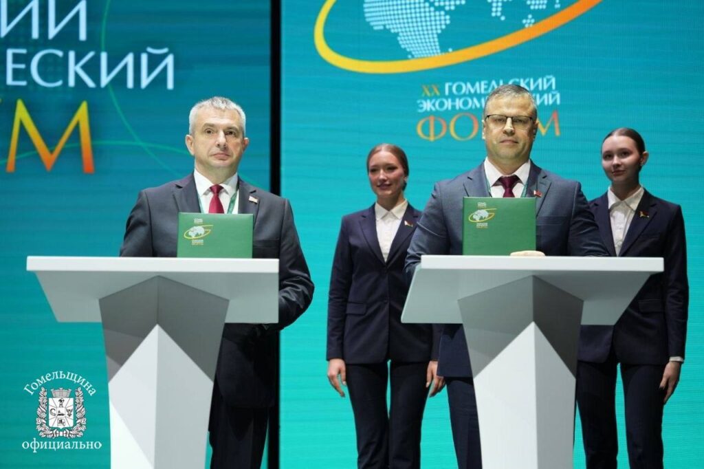 XX Гомельский экономический форум 2026