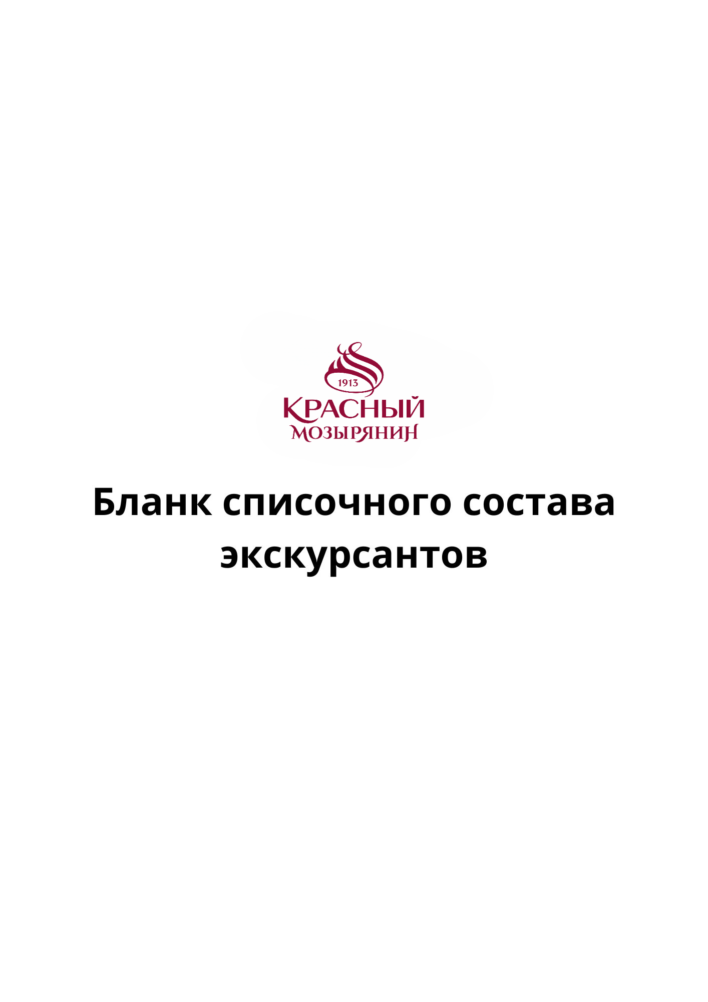 Красный мозырянин