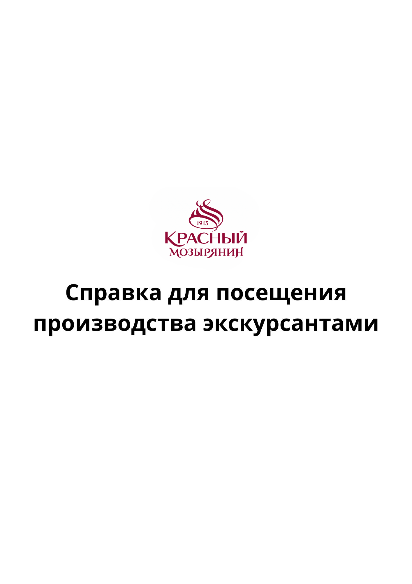 Красный мозырянин