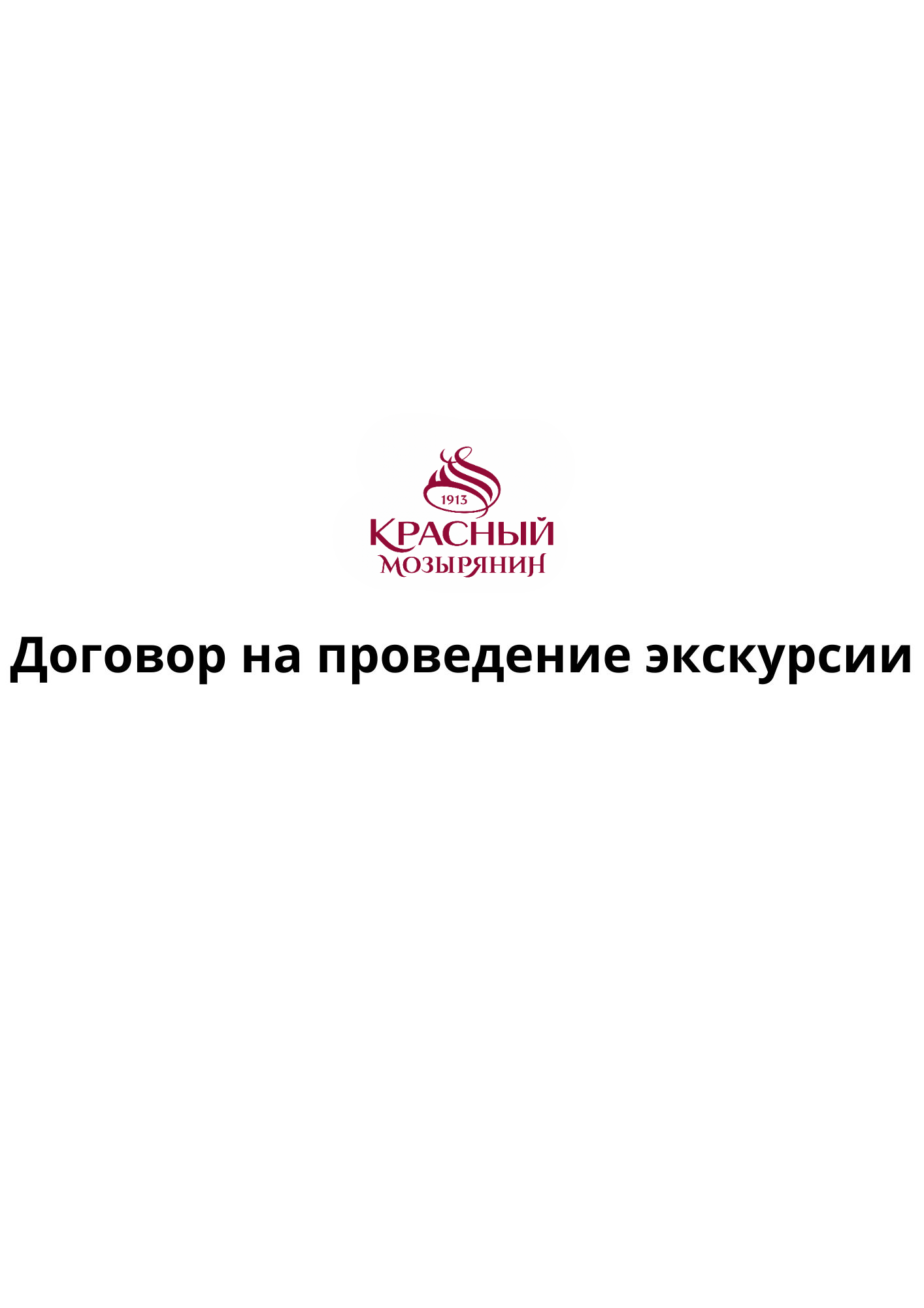 Красный мозырянин