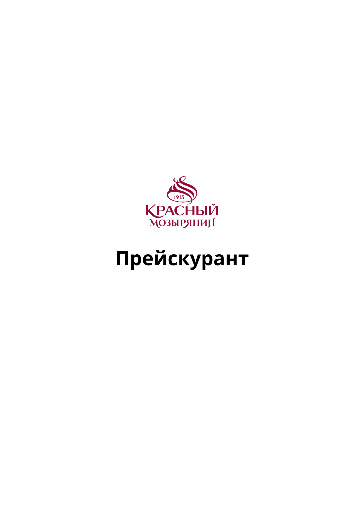 Красный мозырянин