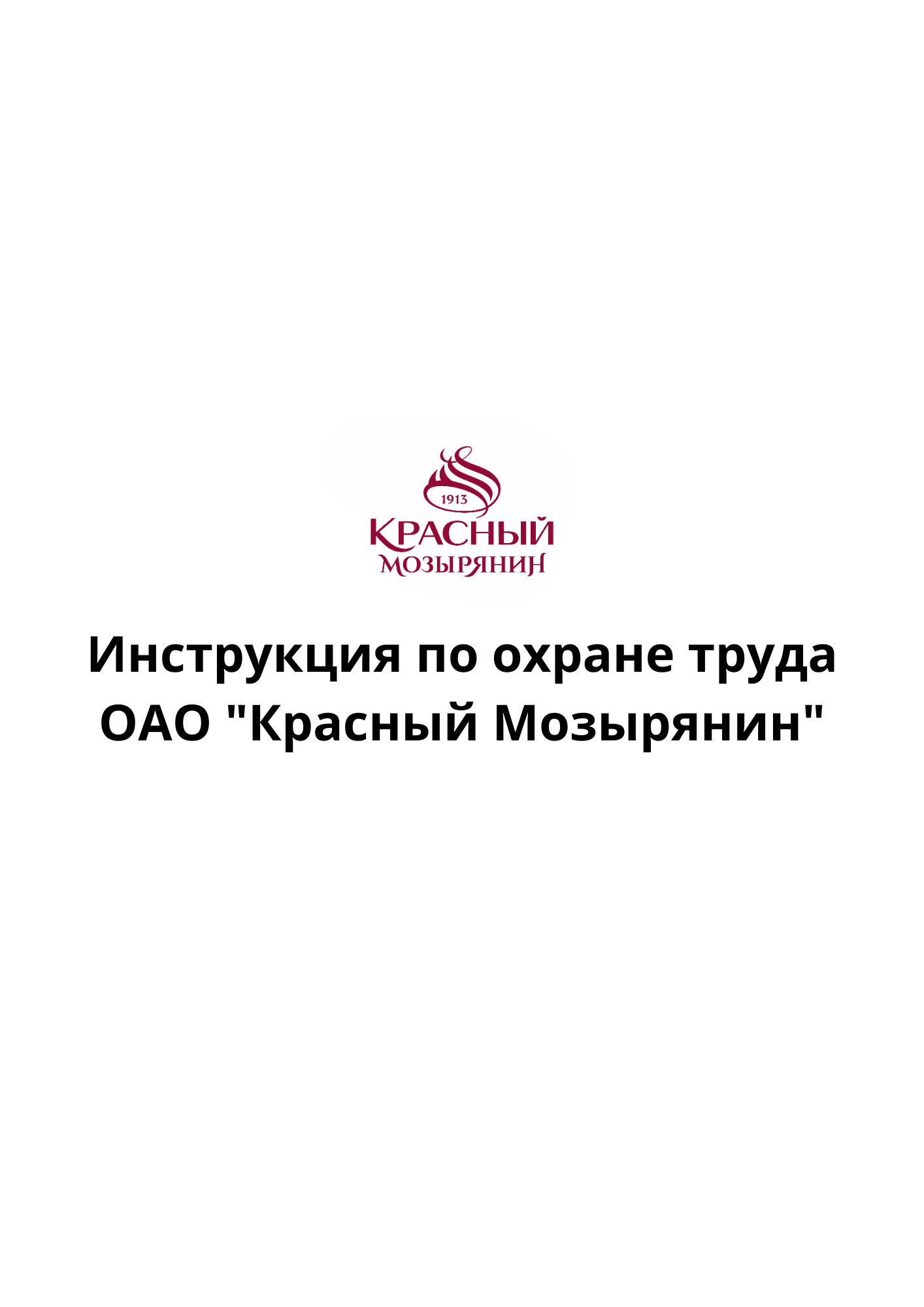 Красный мозырянин