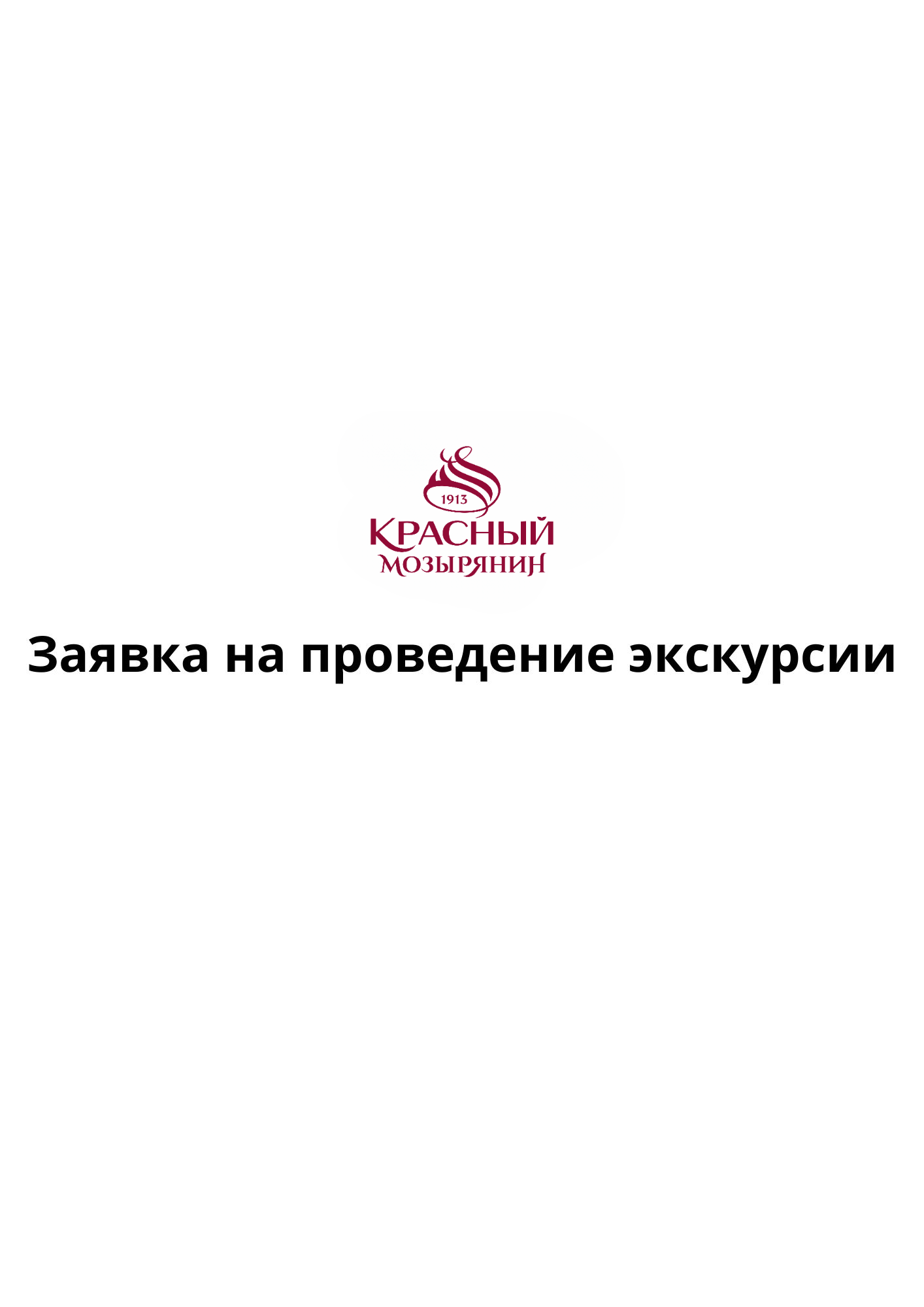 Красный мозырянин