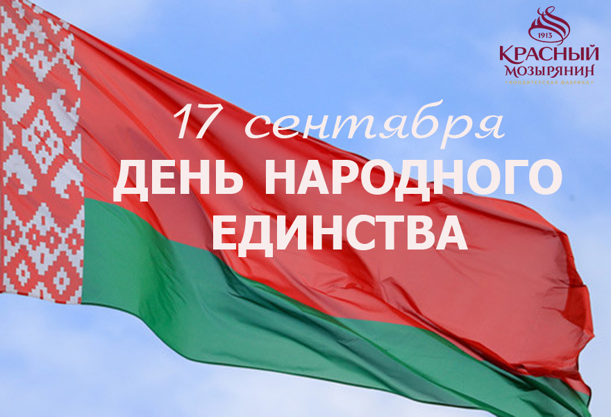 День народного единства!